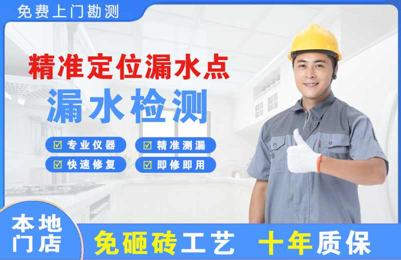 崇礼精准测漏点