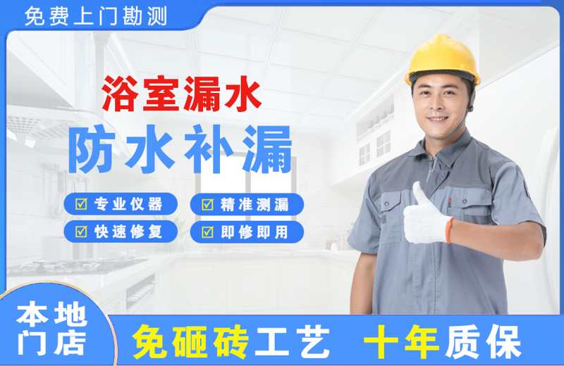 崇礼浴室漏水维修