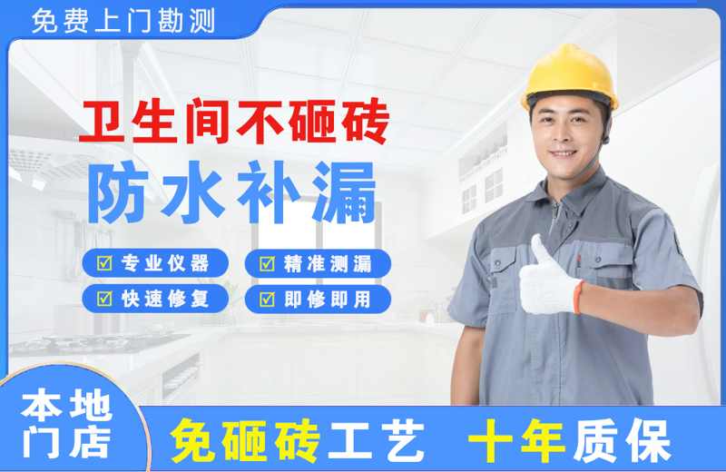 崇礼卫生间不砸砖修补漏水